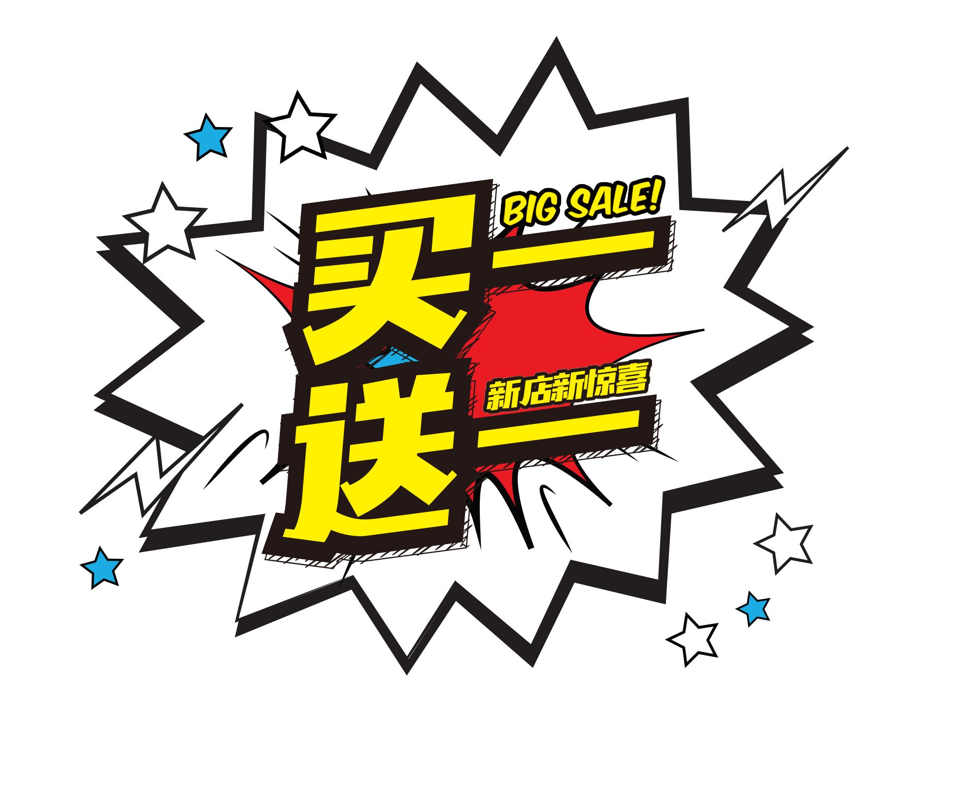 注册会员买一送一,注册送豪礼