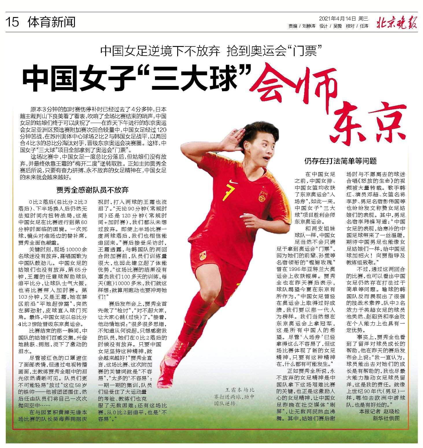 中国女足赢了不惧伤痛,史诗级逆转中国女足