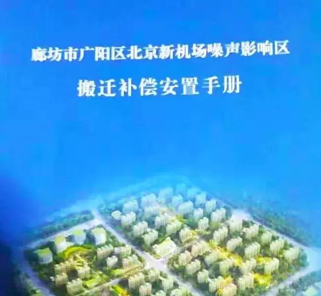 廊坊广阳区2022拆迁村子名单,廊坊2018广阳要拆迁的村