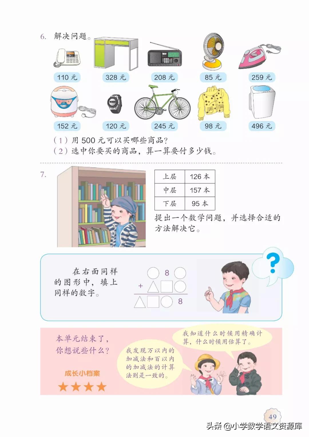 人教版小学数学三年级电子教材,三年级数学上册人教版电子课本