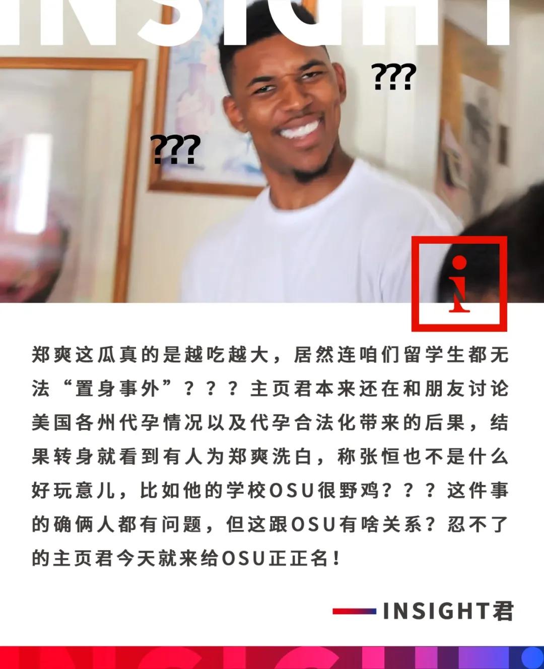 “郑爽不要孩子，和我OSU有什么关系”