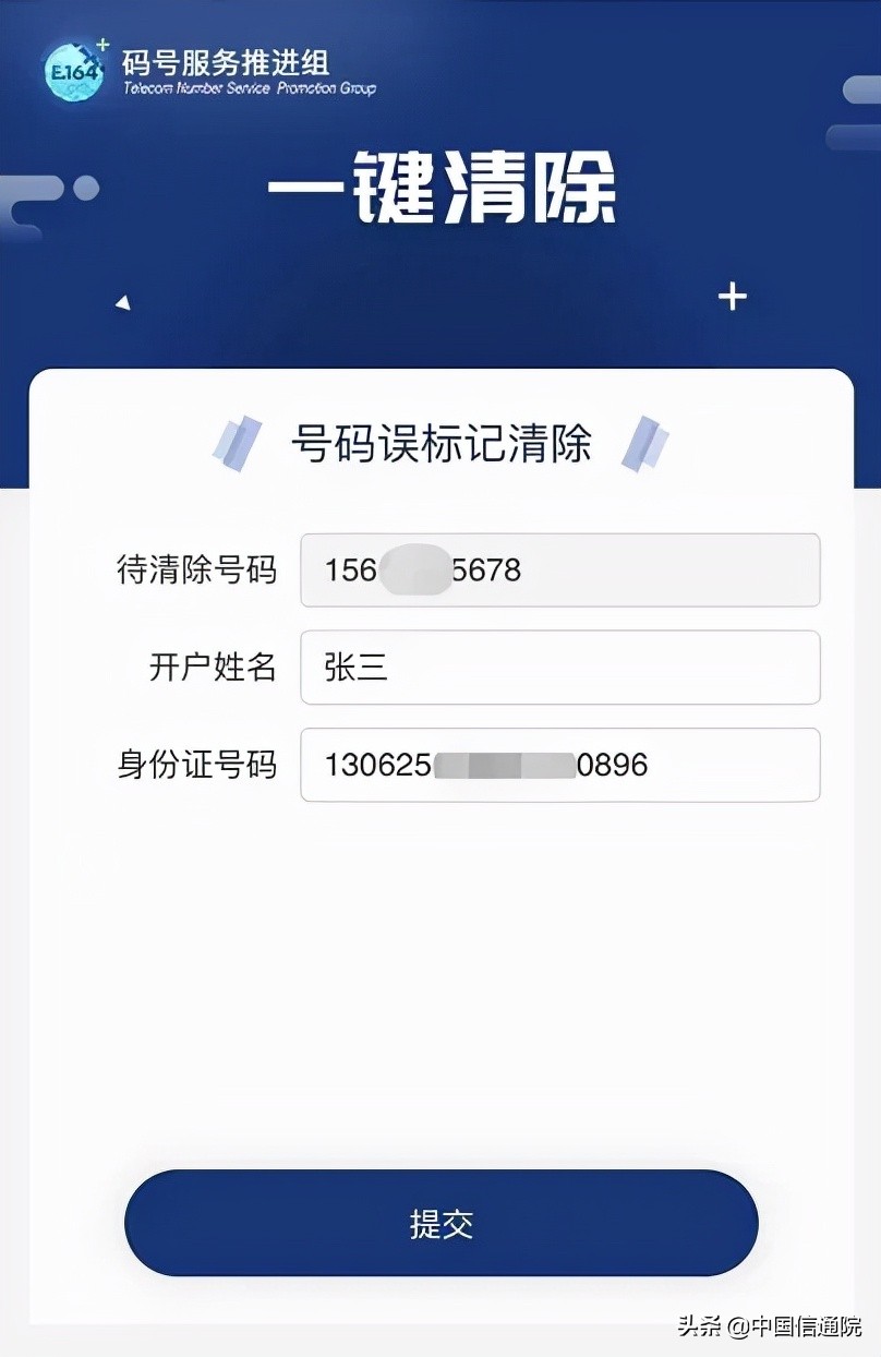 号码取消标记未接入运营商,如何取消电话号码标记识别