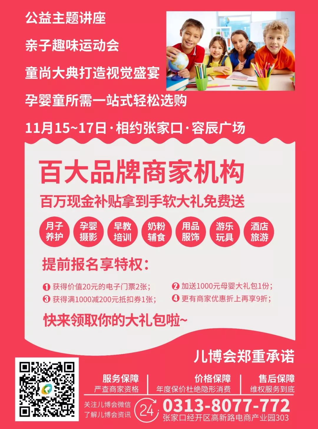 张家口市大事件,河北张家口新闻大事件