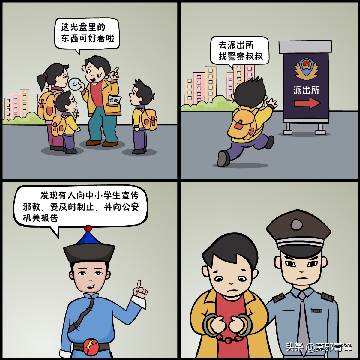 十幅漫画教育孩子如何应对坏人,如何消除负面情绪漫画
