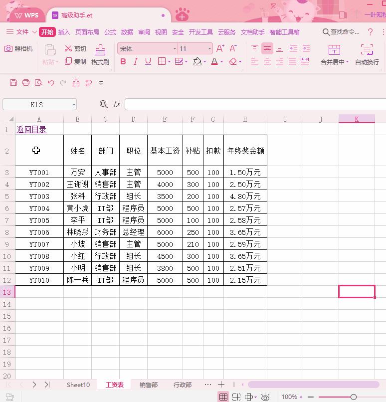 表格的高级应用,表格助手