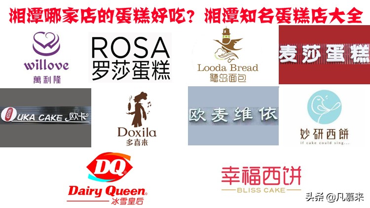 湘潭县哪里的蛋糕好吃,湘潭蛋糕店排行榜