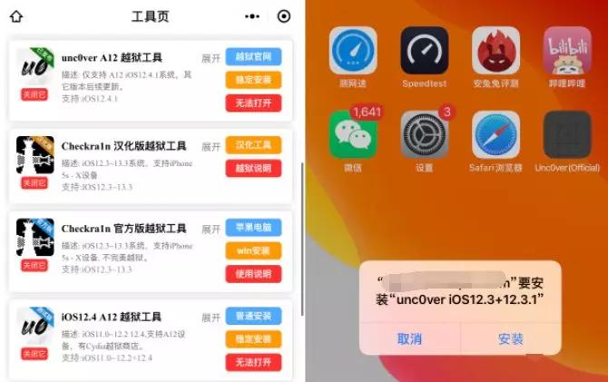 unc0ver掉签无法安装？教你临时激活
