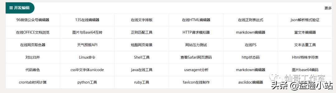 好用的工具网站推荐,最全的工具网站