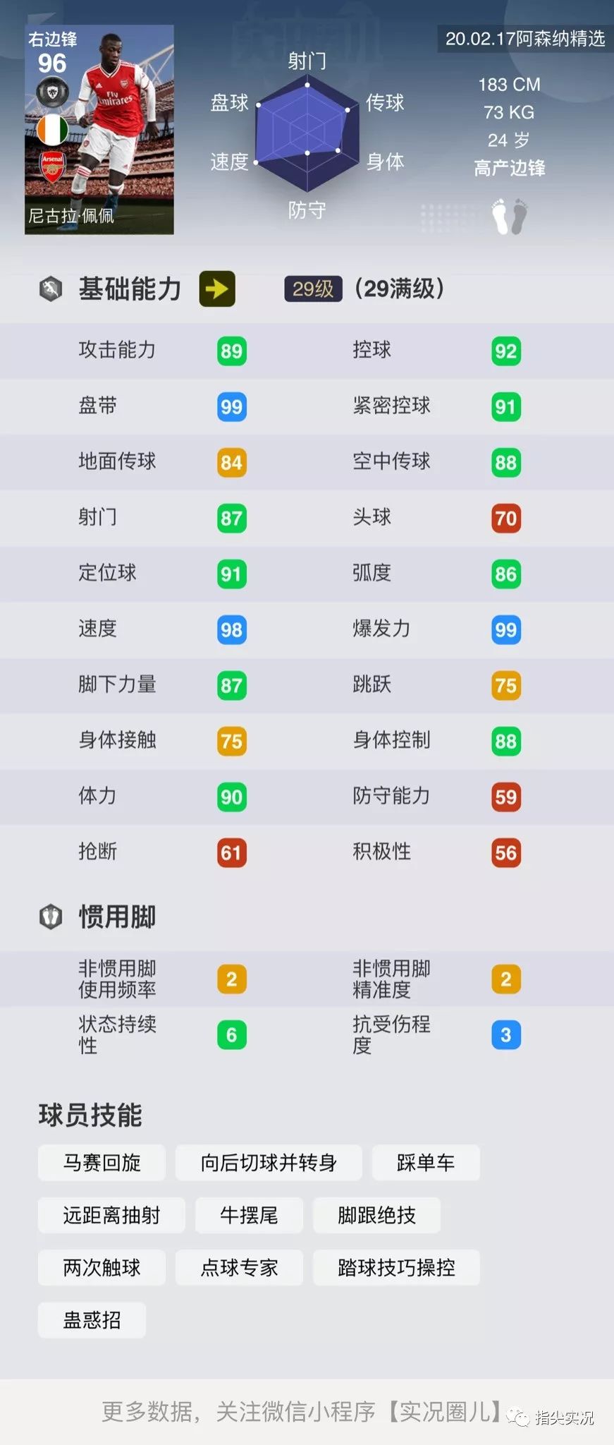 实况足球手游阿森纳精选兑换2023,实况足球手游法甲足球精选
