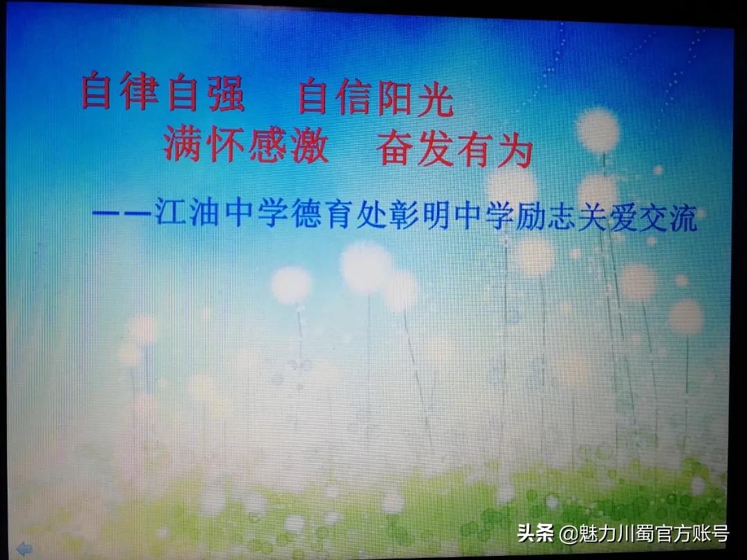 结伴而行共同成就：江油中学与彰明中学开展教育共同体活动