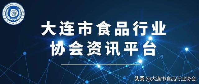 大连市食品流通企业协会,大连食品行业协会视频