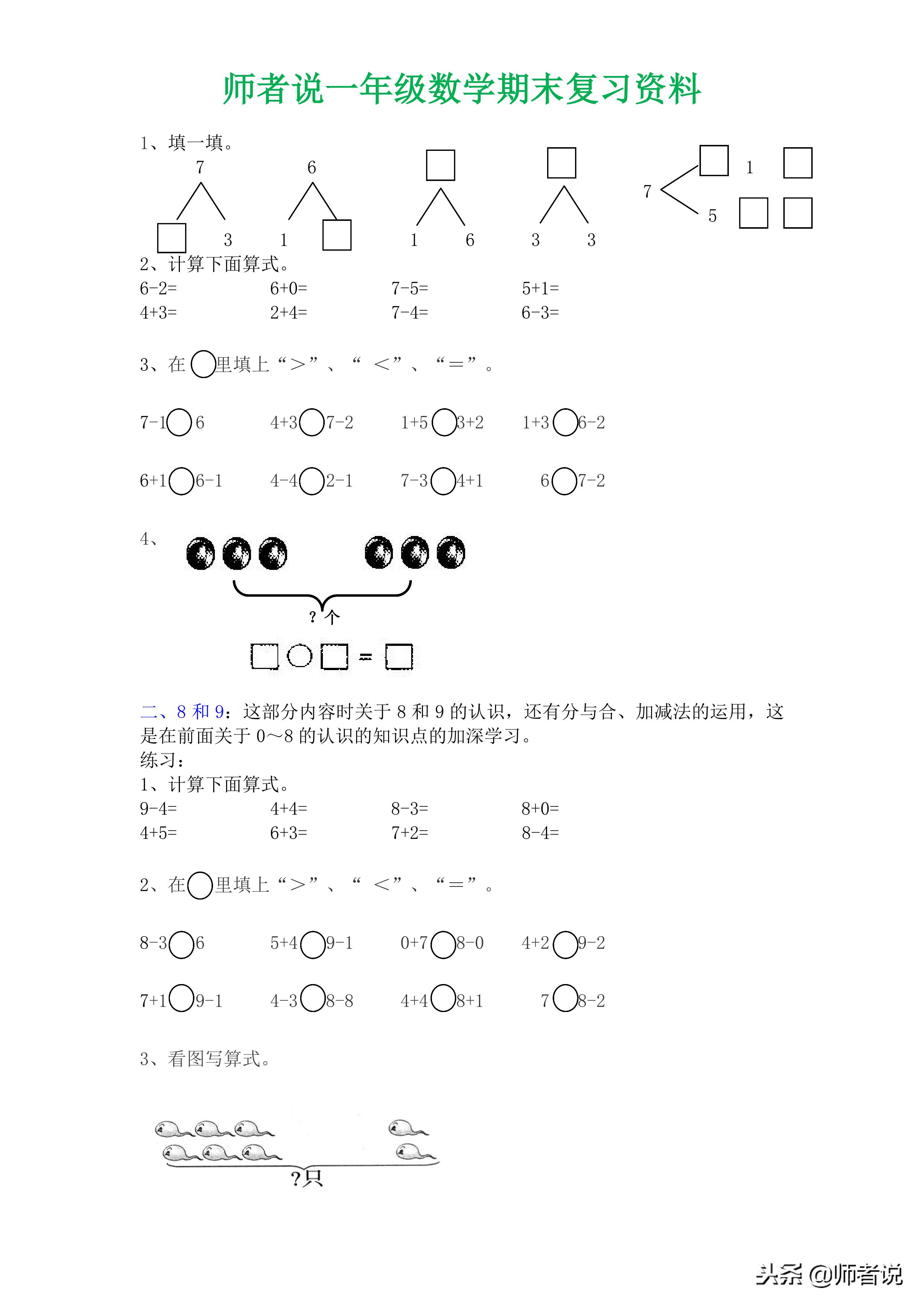 师者说月考试卷,师者说小学生数学每日计算题
