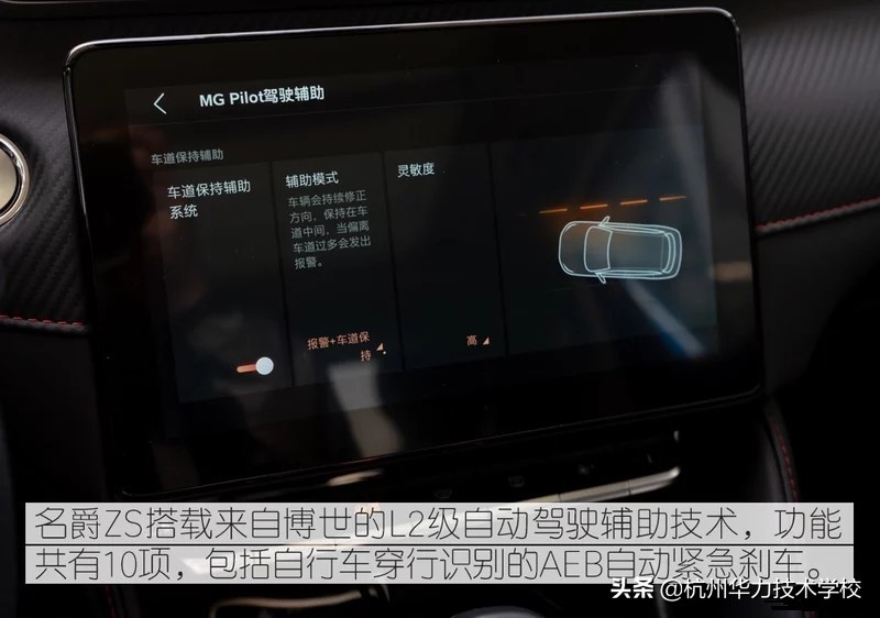智能更进一步名爵ZS斑马智行系统3.0解析-杭州华力汽修学校