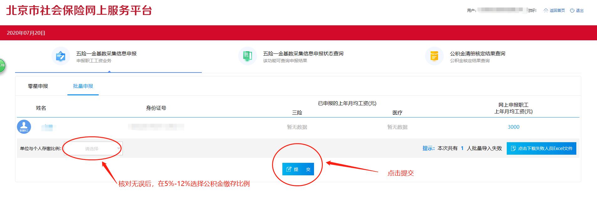 北京社保工资网上申报流程,北京社保公积金缴纳流程