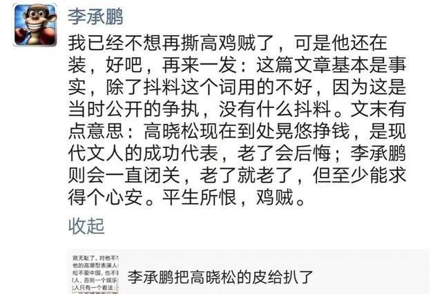 李承鹏和高晓松,李承鹏评高晓松