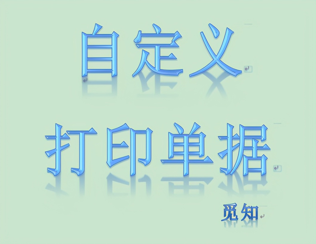 四五打印助手批量打印,四五打印助手打印宽度设置