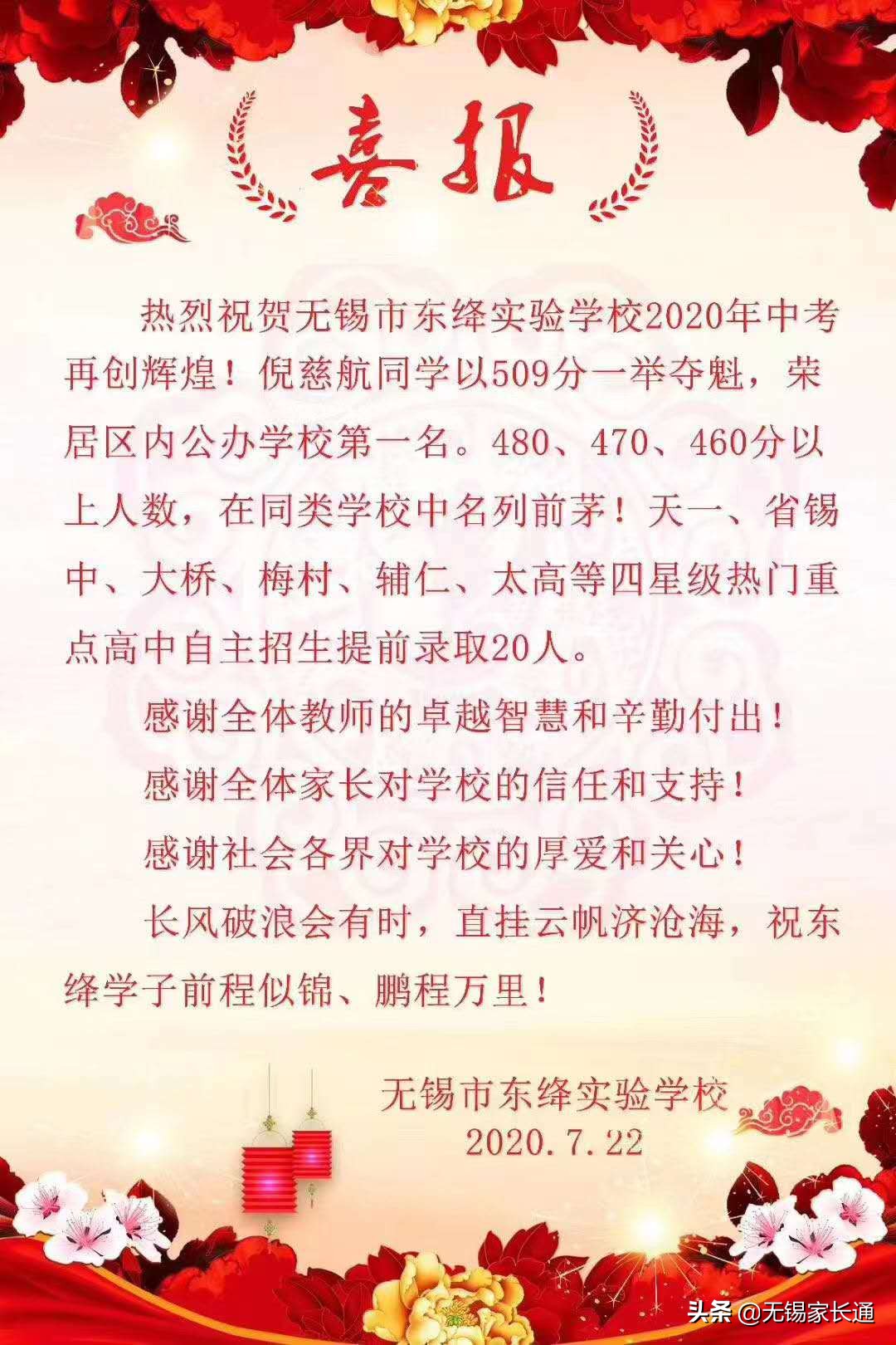 2019年无锡市中考学校排名,河埒中学2019年中考喜报