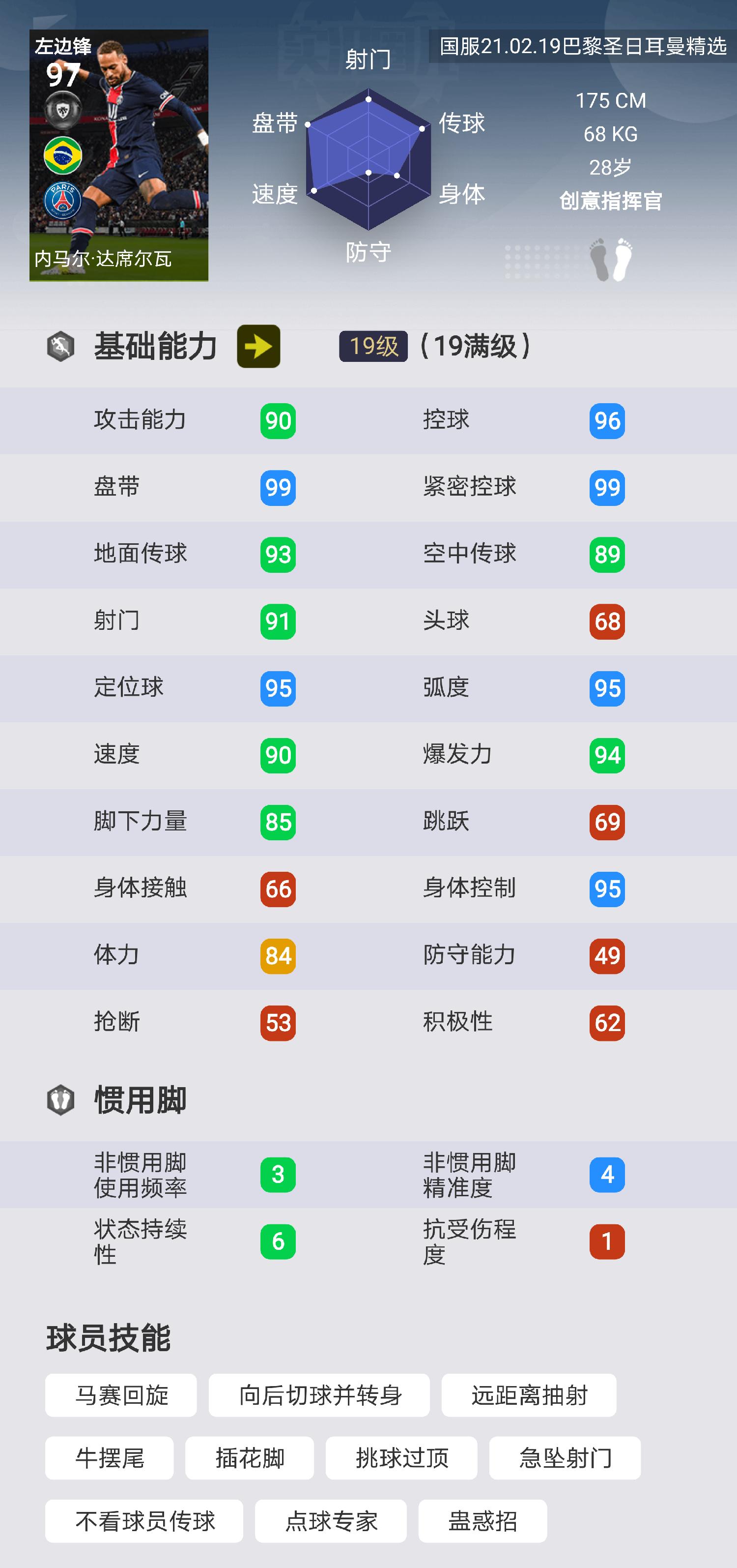 实况足球巴黎欧冠阵容,实况足球巴黎对摩纳哥