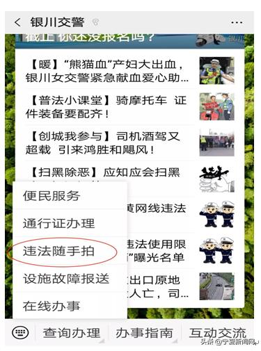 银川举报违章有奖的app,银川交通违法处理点