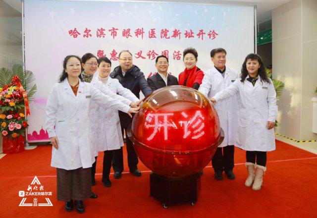 哈尔滨市眼科医院换新址了!还有一大拨惠民活动