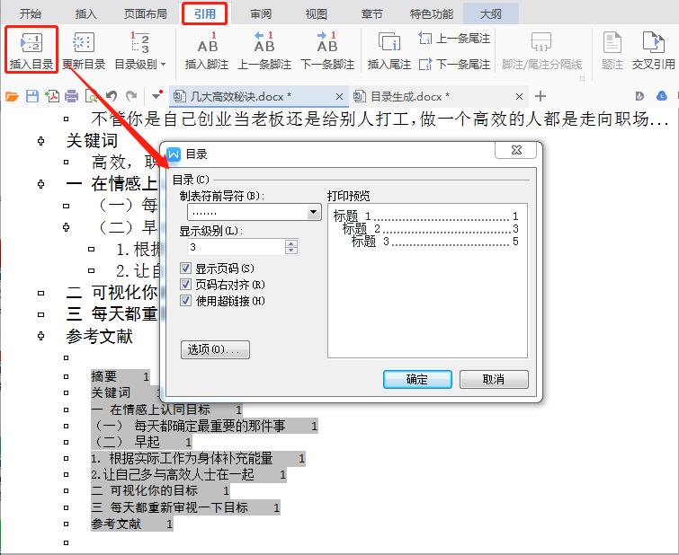 word文档更新目录的操作方法,word怎样设置目录自动生成及更新