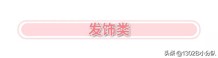 不可忽略的时尚单品,当下流行的爆款