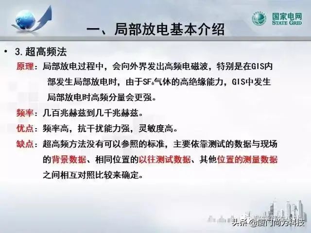 PPT丨开关柜超声及暂态地电压检测