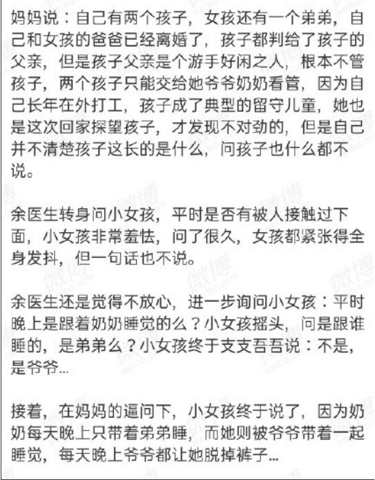贵州7岁留守女童疑被爷爷性侵染性病：嫌疑人已被采取强制措施
