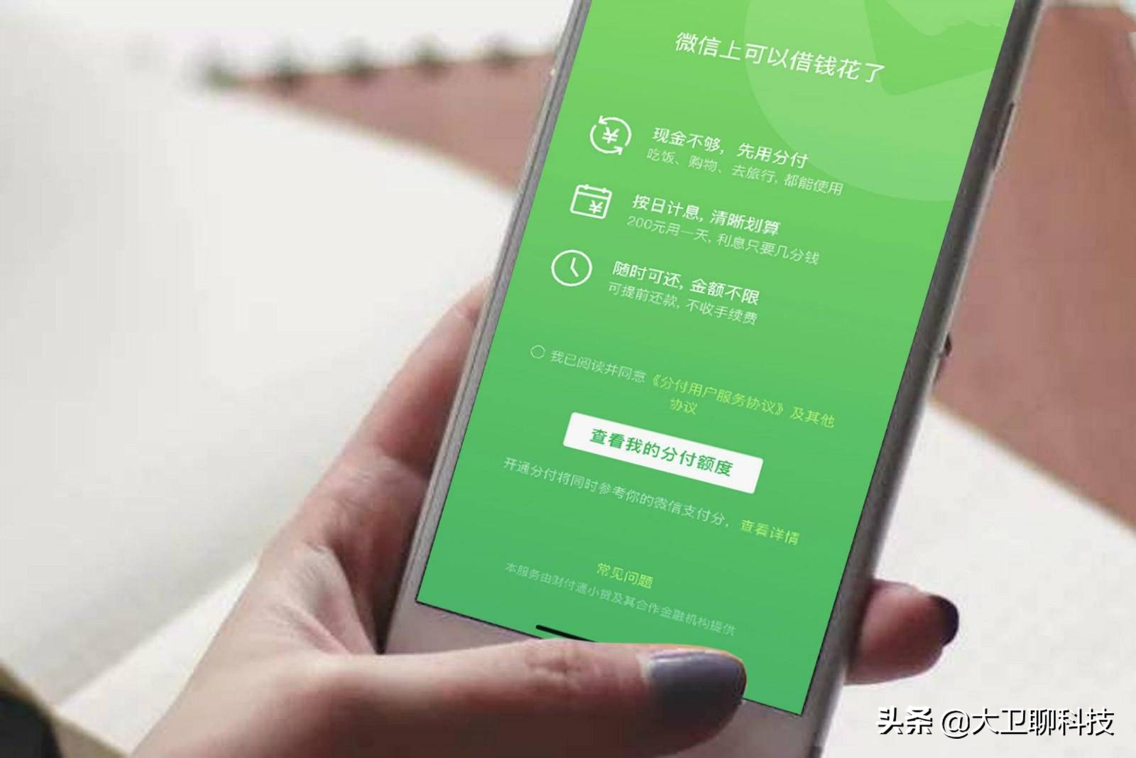 微信开通花呗利率,微信支付宝开通花呗额度