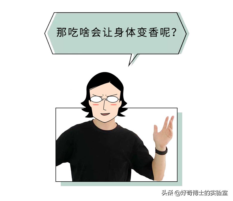 怎么样才能让身上闻起来香香的,怎么能让身体闻着很香