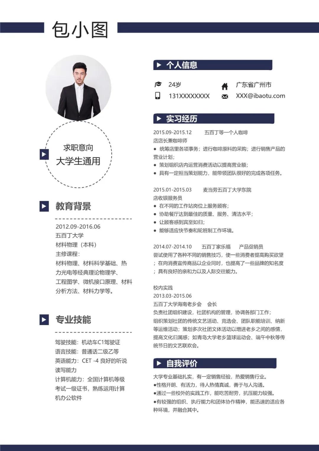 word有免费简历模板吗,简历下载免费模板word应届生