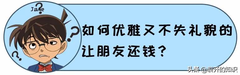 怎么才能让朋友快速还钱,怎么巧妙的让朋友还钱