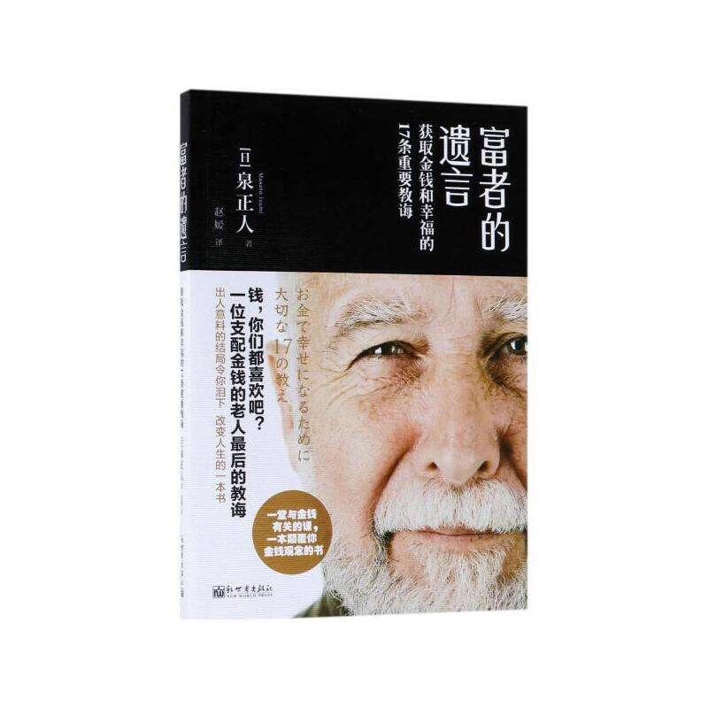富者的遗言读后感300字,富者的遗言