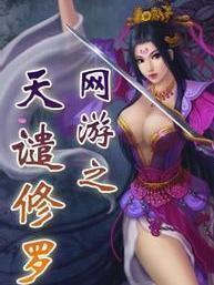 网游之纵横天下小说,最好看网游小说排行榜前十名