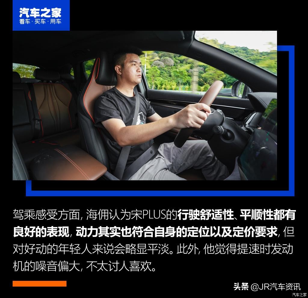 宋plus评测,宋plus到底有什么优势