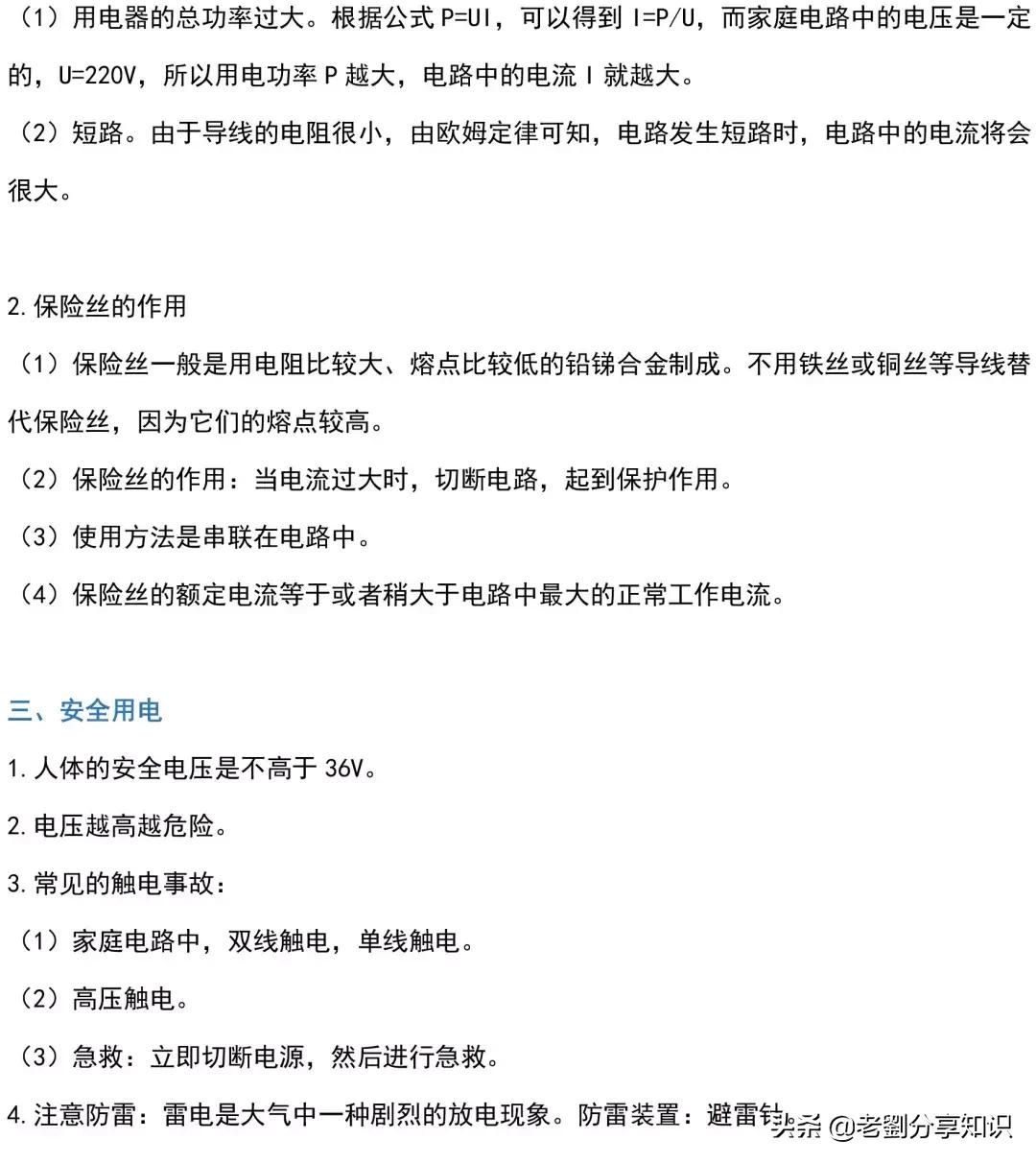 初三物理全一册知识点,初三全册物理必考知识点