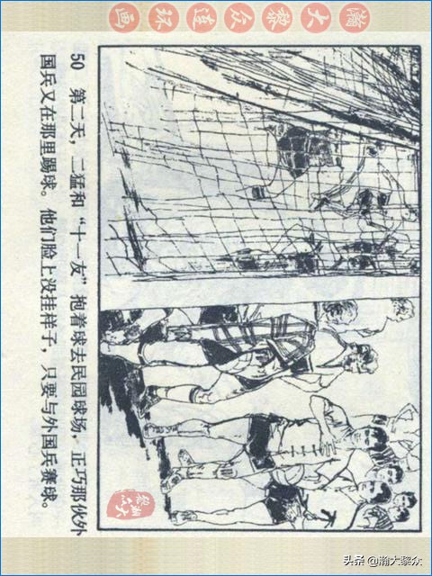 瀚大黎众战争连环画,武术故事连环画欣赏