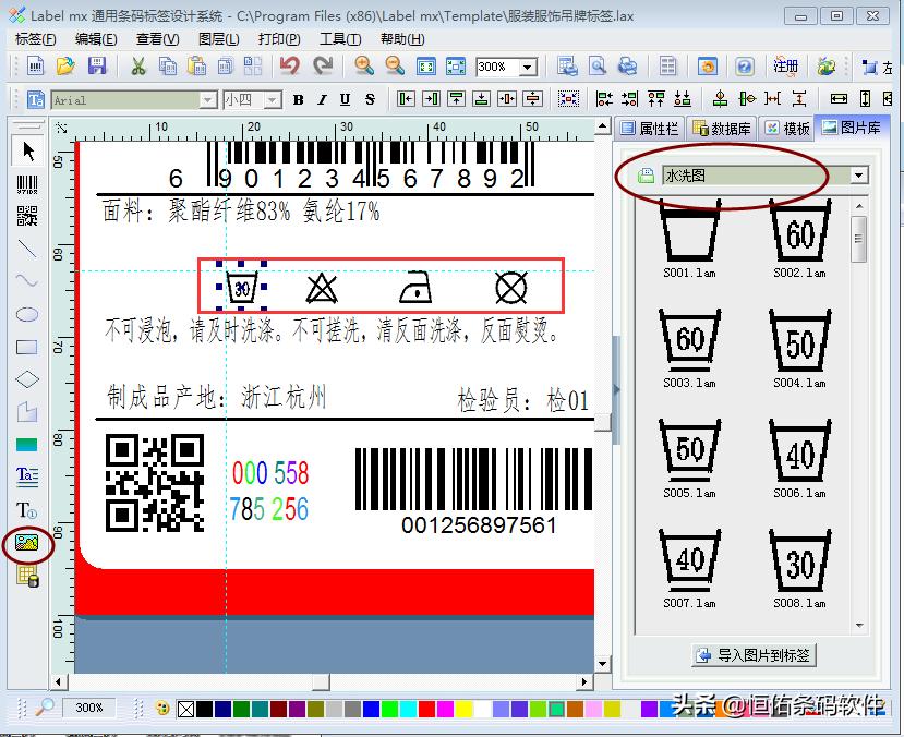 服装服饰条码吊牌的制作教程