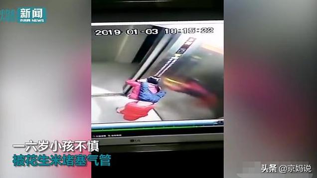 儿童被花生呛到了急救视频,幼儿吃花生被呛进气管急救