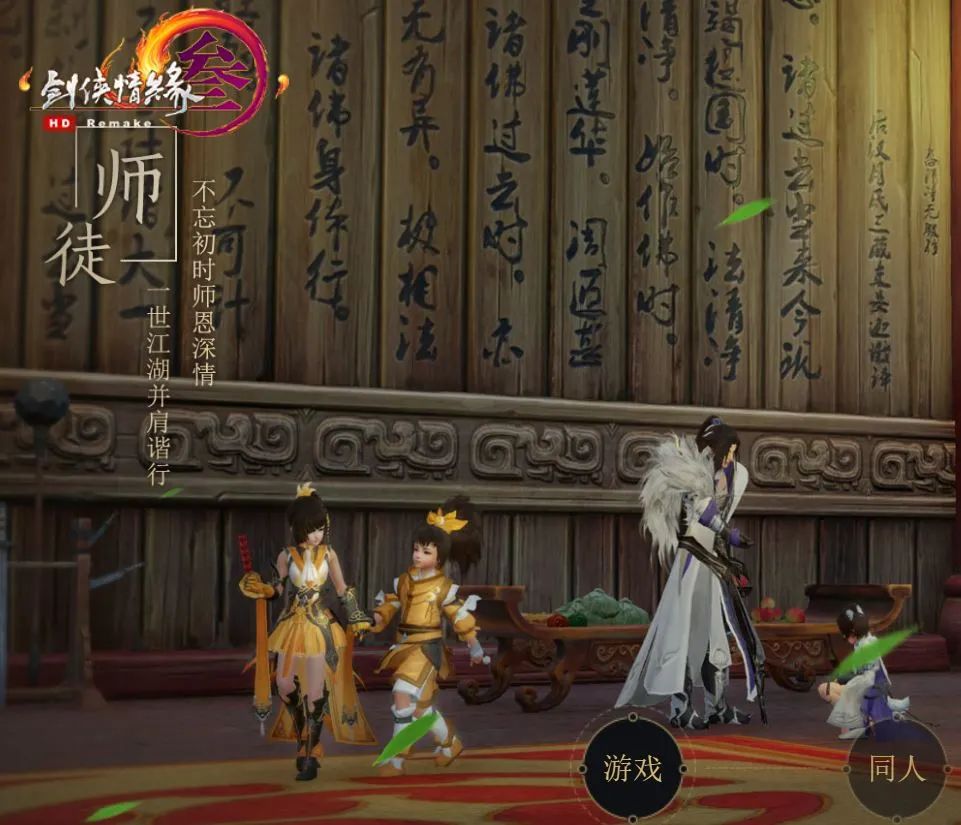 剑网3有情缘吗,剑网3为什么不出情缘系统