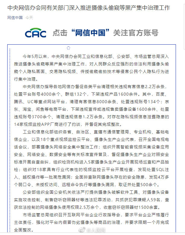 针孔摄像头可让百人在线观看