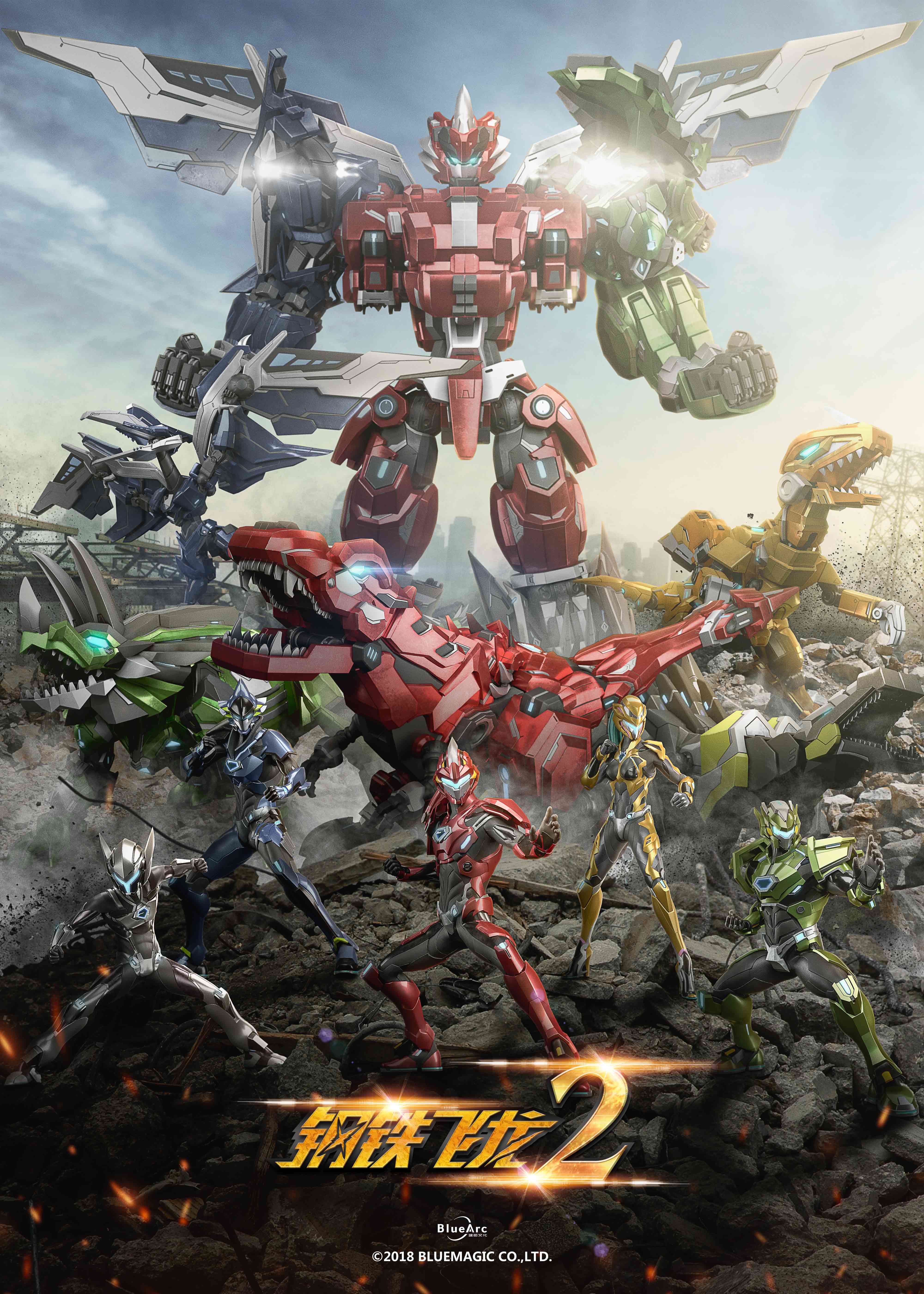 钢铁飞龙02,钢铁飞龙3少儿动画