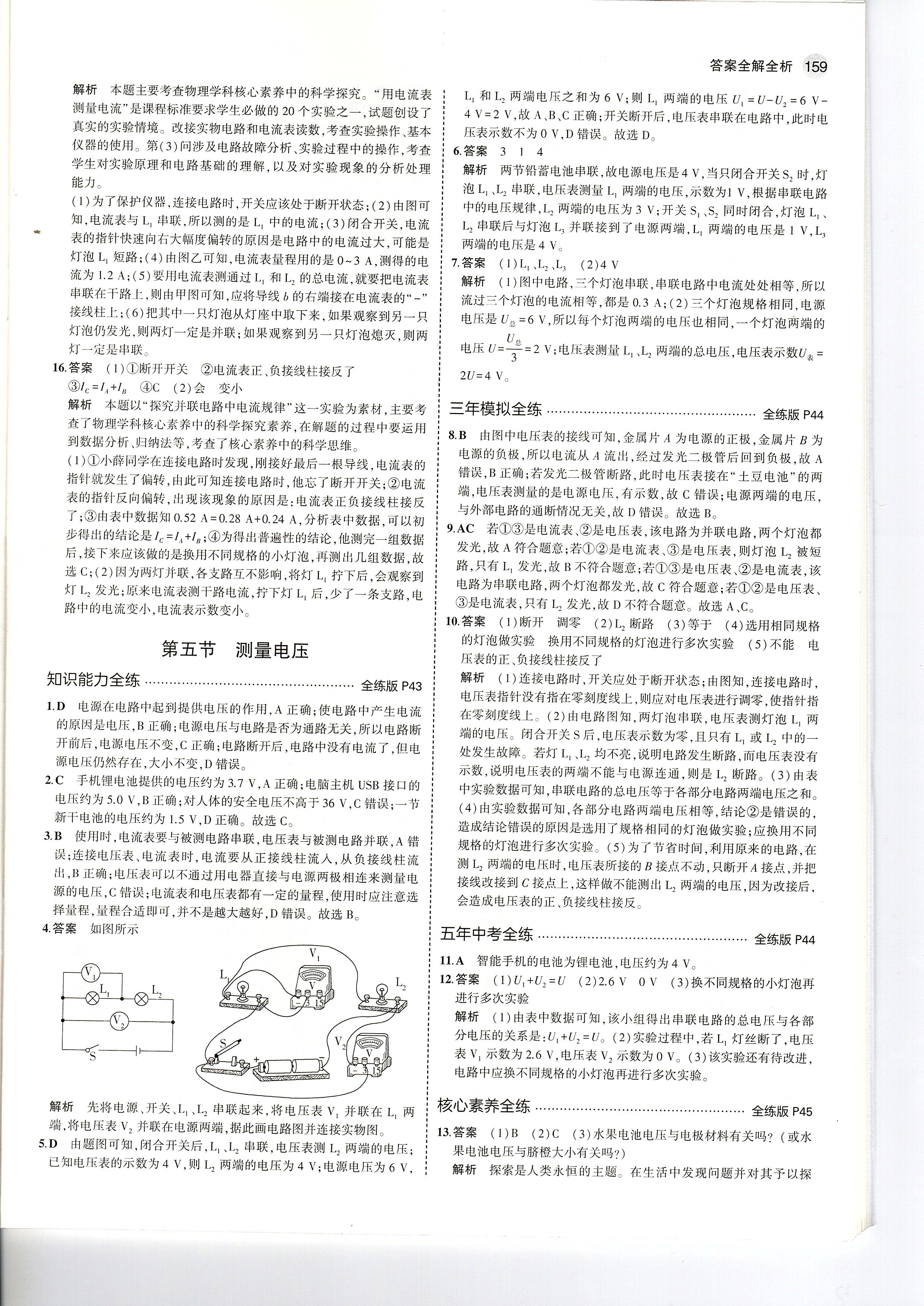 沪教版物理八下期中考试,沪粤版八年级物理期中考试试卷