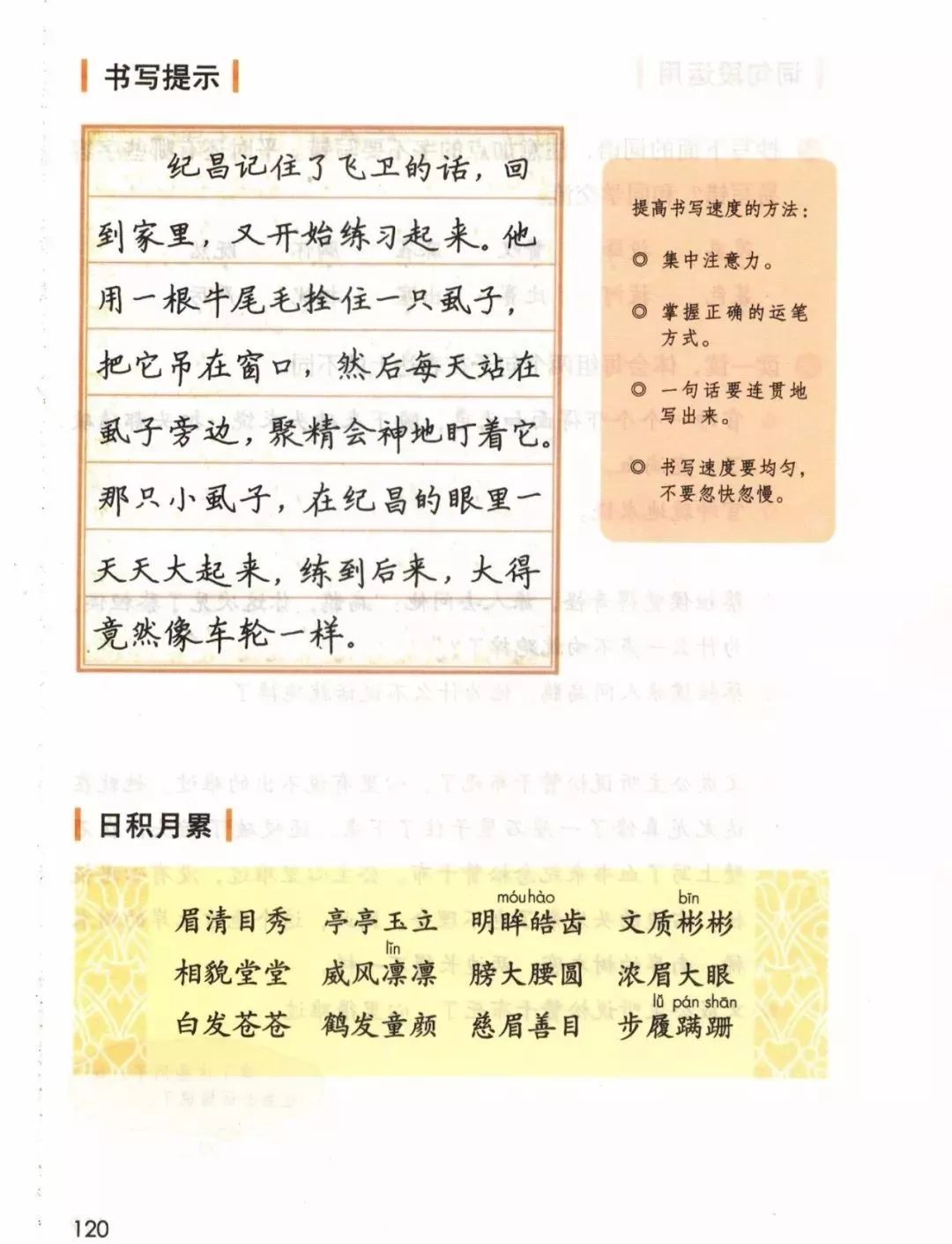 部编版四年级语文上册教材,部编版语文四年级上册电子课本