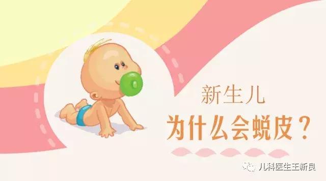 新生婴儿会脱皮是怎么回事,新生宝宝总是脱皮是怎么回事