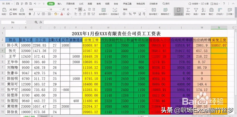 2021年excel工资表模板个税带公式,如何制作个税工资表
