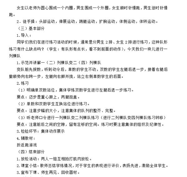 教师资格证面试小学体育教案,体育教师面试题目