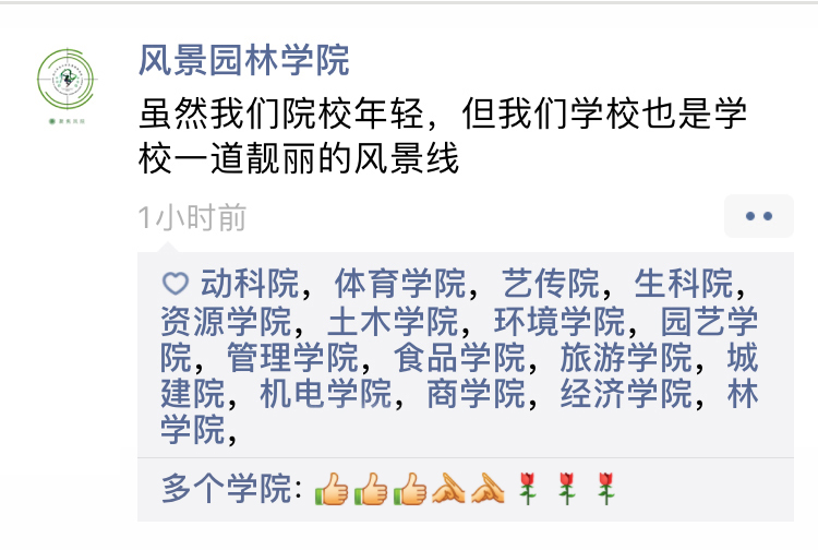 看大学同学的朋友圈,川农大全国排名