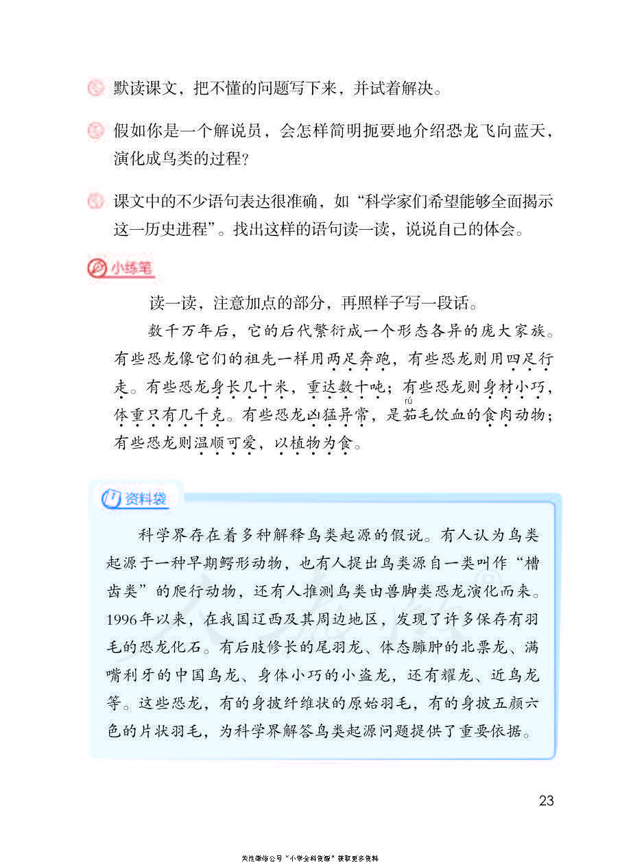 部编版语文四年级下册电子课本，老师家长都需要