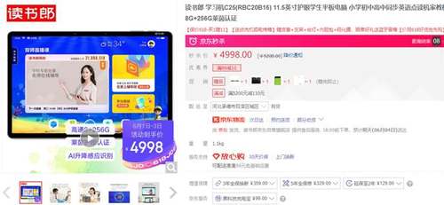 618好物节学习机,哪款智能学习机好